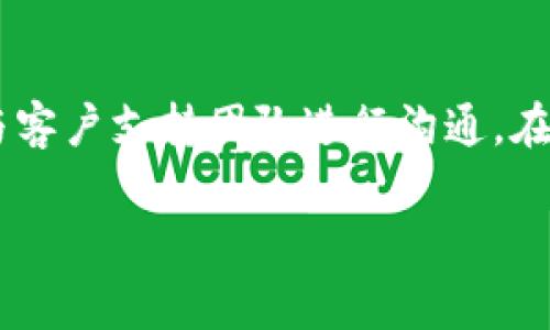 找回 TokenIM 密钥的过程可能会因情况而异，但通常情况下，您可以按照以下步骤进行操作。请注意，确保在进行任何操作之前做好数据备份，以防止信息丢失。

第一步：访问 TokenIM 官方网站
首先，打开浏览器，输入 TokenIM 的官方网站地址，进入该平台。在网站的首页上，通常会有与支持或找回账户相关的链接。

第二步：寻找找回秘钥的选项
在官网上，寻找“找回秘钥”或者“恢复账户”的链接。这些选项通常会在页面的显眼位置，可以帮助用户快速找到所需的服务。如果您在网站上找不到这些链接，可以考虑利用搜索栏输入“找回秘钥”或“恢复账户”等关键词。

第三步：联系客户支持
如果在网站上找不到足够的信息，或者您遇到了挫折，下一步应该是联系 TokenIM 的客户支持。大多数平台都会提供在线客服、邮件支持或者其他联系方式。您可以提交您的问题，详细描述您遇到的情况，提供任何必要的账户信息。

第四步：准备相关信息
在联系客户支持的时候，准备好相关信息是非常重要的。这可能包括您的登录名、电子邮件地址、交易ID等。确保您提供的信息是准确的，这将有助于加快处理速度。同时，保持耐心，有时候客户支持可能会因为并发请求而需要一些时间来回复您。

第五步：按照指示操作
一旦您联系到支持团队，他们通常会提供具体的步骤来帮助您找回秘钥。请仔细遵循这些指示，按照他们的建议进行操作。这可能涉及确认您的身份或回答安全问题，以确保只有您能够访问您的账户。

第六步：考虑使用备份
如果您之前有备份过您的秘钥，检查您存储的备份是否完整。备份通常是确保您能够在丢失原秘钥后继续访问账户的最佳方式。如果您的备份只有部分信息，尝试找到完整的备份，以减少找回过程中的复杂性。

第七步：重置密码的选择
在某些情况下，您可能需要考虑重置您账户的密码。虽然这并不能直接找回秘钥，但更新账户安全设置是一个确保您账户安全的必要步骤。

个人经验分享
在我自己的经历中，找回关键账户信息的过程通常伴随着焦虑和不安。由于网络安全的重要性，确保备份是至关重要的。我建议每个用户在创建秘钥的同时，做一个明确、易于访问的备份。我曾经因为没有及时备份而经历了一段痛苦的找回过程，那时候，我几乎所有的加密资产都面临风险。为了避免这样的情况，我现在总是选择将重要的秘钥信息储存在不同的安全位置，甚至是纸质上记录，以防止电子设备丢失导致数据无法恢复。

总结
找回 TokenIM 密钥并非难事，但这需要耐心和细致的操作。在出现问题时，快速有效的反应至关重要。在此过程中，记住保持冷静，并尽可能详细地记录您的操作步骤和遇到的问题，这将帮助您更好地与客户支持团队进行沟通。在通过上述步骤后，您应该能够顺利地找回秘钥。永远记得，日常维护和备份是保护您数字资产的最佳方式。

希望以上步骤和经验能够帮助您顺利找回 TokenIM 的秘钥。如果您还有其他问题，欢迎随时咨询！