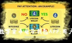 选择最适合你的数字货币电子钱包APP：用户价值