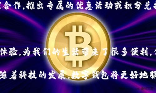    探索GoPay数字钱包：轻松管理您的财务，实现无缝支付体验  / 

 guanjianci  数字钱包, GoPay, 移动支付, 财务管理, 无缝支付  /guanjianci 

引言：数字钱包的崛起

近年来，随着科技的迅速发展，数字钱包逐渐进入了人们的日常生活。作为一种新兴的支付方式，数字钱包不仅方便快捷，还为用户提供了更高的安全性。例如，GoPay就是其中一个在市场上具有广泛影响力的数字钱包。它的出现，不仅改变了我们传统的支付方式，还提升了我们对财务管理的认知。

GoPay的基本功能和特点

GoPay数字钱包的核心功能主要包括转账、支付、充值和账单管理等。用户可以通过GoPay进行在线购物、支付账单、转账给好友，甚至进行投资。与传统的现金支付相比，GoPay提供了更加高效的支付体验，用户只需动动手指，便可成功完成支付，无需再为零钱烦恼。

除了基本的支付功能外，GoPay还具有多项独特的特点。例如，其多层次的安全保护措施，包括指纹识别和面部识别，给用户提供了额外的安全感。此外，GoPay还支持多种货币，这使得用户在国际化的环境中操作更加方便。

安全性的重要性

在当今社会，安全性成为用户选择数字钱包的首要考虑因素之一。GoPay在这方面表现不俗。通过加密算法和持续的安全检测，GoPay为用户的资金安全提供了有效保障。即使在网络环境复杂的情况下，用户的资金利益也能得到良好的保护。

我曾经有一次在使用GoPay进行支付时，意外收到了来自某个低可信度商家的骗子邮件。通过GoPay的安全提醒功能，我及时发现了异常，避免了一次潜在的财务损失。这些经历让我更加坚信，选择一个安全可靠的数字钱包是多么重要。

用户体验的提升

用户体验是数字钱包能否成功的关键。从界面的设计到操作的流畅度，GoPay都力求做到极致。无论是新手还是老手，用户在使用GoPay时都能感受到其的操作界面和迅速的反应速度。

记得我在第一次使用GoPay时，面对界面清晰的小图标和简洁的操作流程，我立刻就上手了。即使是初次接触数字钱包的朋友，也能在短时间内掌握基本的操作，显著提升了用户的使用体验。

移 动支付的趋势

随着移动支付的普及，GoPay也在不断创新以满足用户的需求。特别是在快节奏的生活中，用户希望在最短的时间内完成支付。GoPay充分利用了这一趋势，推出了一系列便捷的支付方式，包括二维码支付和NFC支付，满足了不同用户的需求。

例如，我在某次购物时，发现可以使用GoPay的二维码支付功能，不仅支付便捷，还省去了找零的麻烦。这让我意识到，数字钱包能带来的便利远超我的想象。同时，这也是我第一次真正体会到科技带来的生活改善。

财务管理的新境界

除了支付功能外，GoPay还为用户提供了财务管理的强大工具。用户可以通过GoPay实时查看自己的消费记录和账单情况，帮助他们更好地掌握个人财务。例如，GoPay会自动分类用户的消费情况，会根据消费习惯生成一份月度报告，这项功能对那些希望更加理性消费的用户来说，简直是如虎添翼。

我也开始利用这一工具管理自己的日常支出。通过查看每月的消费报告，我能够清晰地知道自己在各个类别上花费了多少，从而做出合理的预算调整。这种实时反馈让我懂得了如何更有效地管理自己的财务，减少不必要的开支。

GoPay的市场竞争分析

当然，GoPay并非唯一的数字钱包市场参与者。市场上还有许多强有力的竞争者，比如Apple Pay、支付宝和微信支付等。每个数字钱包都有自己的特色和优势，比如支付速度、优惠活动以及用户群体等。

这让用户在选择数字钱包时更加谨慎。在体验了GoPay的各种功能后，我发现其灵活的支付方式和强大的财务管理工具确实为我提供了很大的便利。然而，作为用户，我们也应该时刻关注市场动态，根据自身的需求选择最合适的数字钱包。

未来的发展趋势

随着科技的不断发展，数字钱包的未来将会更加光明和多样化。GoPay也在不断借助大数据和人工智能技术，推动产品的创新。比如，通过分析用户的消费习惯，GoPay能够为用户提供个性化的理财建议和优惠活动，进一步增强用户粘性。

展望未来，我相信GoPay将会继续扩展其功能，不仅限于支付和财务管理，或许还会将更多生活服务融入其中。例如，可能通过与更多商家合作，推出专属的优惠活动或积分兑换功能，这将进一步提升用户体验。

总结：无缝支付的未来

总而言之，GoPay数字钱包不仅是一种简单的支付工具，更是现代人管理财务的得力助手。它通过创新的功能、安全的保护和卓越的用户体验，为我们的生活带来了很多便利。作为用户，我们应积极体验，合理利用科技带来的便利，也要持续关注新功能和新策略，确保我们能够在数字支付的浪潮中处于领先地位。

在未来的日子里，我会不断探索GoPay的更多功能，并在日常生活中充分利用这些便捷工具，以提升我的生活质量和财务管理水平。相信随着科技的发展，数字钱包将更好地服务于我们的生活，创造出属于我们的无缝支付体验。