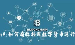 了解云币（Tokenim）：如何有效利用数字货币进行