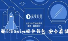 ### 深入了解Tokenim硬件钱包：安全存储你的数字资