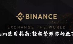 Tokenim使用指南：轻松管理你的数字资产