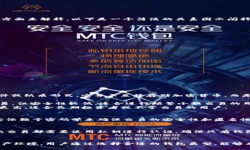 钱包和加密币之间的关系可以通过几个关键方面来解释，以下是一个简洁的关系图示阐释：

```
加密币
   |
   |---- 存储在钱包中
   |           |
   |           |---- 热钱包 (在线)
   |           |
   |           |---- 冷钱包 (离线)
   |
   |---- 交易方式
               |
               |---- 发送/接收
```

### 钱包和加密币的关系详解

#### 1. 钱包的角色
钱包是数字货币存储的地方，可以是软件、硬件或纸质形式。它并不直接存储加密货币，而是存储与之相关的密钥，使用户能够进行交易。

- **热钱包**：在线钱包，通常方便于日常交易，但安全性较低。适合进行频繁小额交易的用户。
- **冷钱包**：离线储存，加密货币的安全性更高，适合长期投资者或不常交易的用户。

#### 2. 加密币的性质
加密币是基于区块链技术的一种数字货币。它依赖于密码学来确保交易的安全性和匿名性。最著名的如比特币、以太坊等。

#### 3. 交易过程
用户通过钱包进行加密币的发送和接收。每次交易都需要使用私钥进行认证，确保只有钱包的拥有者能够访问和管理其加密货币。

### 结论
钱包与加密币共同组成了一个流动的数字资产环境。用户通过选择合适的钱包类型，能够有效地管理和利用其加密资产。