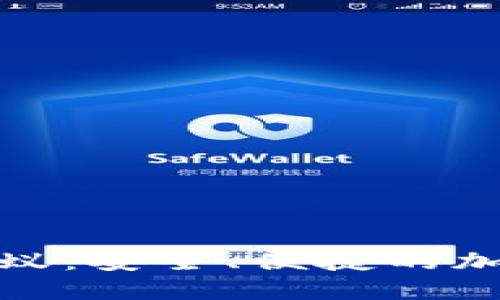 数字货币钱包蚂蚁：安全、便捷的加密资产管理选择
