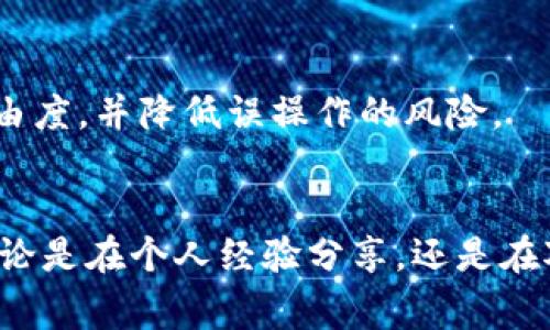 关于Tokenim未打包的撤回问题，通常要考虑几个关键的因素，包括您在使用的区块链平台的具体规则、打包的状态以及您是否拥有相应的权限。在此，我将对这个问题进行详细阐述，希望能帮助您更好地理解相关内容。

一、基础知识：什么是Tokenim打包？
在区块链中，尤其是与加密货币相关的项目，