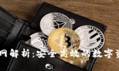 Token.im官网解析：安全高效的数字资产管理平台