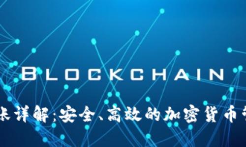 IM冷钱包转账详解：安全、高效的加密货币管理解决方案