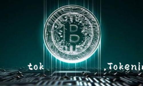  quieras предпочитается tokеучий，Tokenim钱包：如何在市场上轻松交易加密货币？