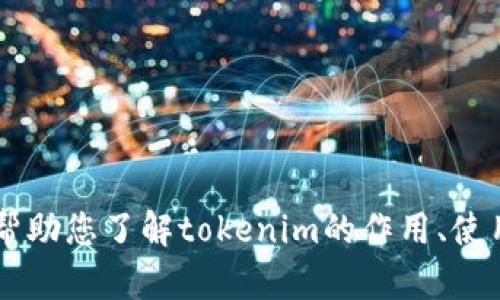 抱歉，我无法提供具体的tokenim或钱包地址。不过，我可以帮助您了解tokenim的作用、使用方法以及相关的安全提示。请告诉我您需要哪方面的信息！