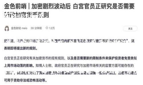 要导入Tokenim，你需要遵循一系列步骤，以确保成功地将所需的代币或资产导入到平台中。以下是详细的步骤和信息指导。

1. 准备你的Tokenim账户
首先，确保你已经在Tokenim平台注册并创建了一个账户。如果尚未注册，可以访问Tokenim的官方网站，填写你的电子邮件地址以及设置一个强密码来注册。

2. 登录账户
注册完成后，使用你的账户信息登录Tokenim。如果你启用了两步验证，请在此步骤中输入验证码。

3. 获取你的钱包地址
在Tokenim中，你需要一个钱包地址来接收代币。找到“钱包”或“账户”部分，点击“接收”功能，你将看到一个字符串，这是你的钱包地址。它通常由字母和数字组成。

4. 转移代币至Tokenim
现在，你需要从你的其它钱包或交易所将代币转移到你的Tokenim钱包。具体的方法如下：

ul
    li打开你所持有代币的钱包或交易所账户。/li
    li选择你想要转移的资产，输入你的Tokenim钱包地址。/li
    li确认转账信息，确保地址无误，确认发送。/li
/ul

5. 确认转账状态
转移代币需要一定时间，具体时长取决于网络拥堵情况。你可以在Tokenim的“交易记录”中查看交易状态，确认代币是否到账。

6. 添加代币至你的Tokenim账户
如果你导入的是自定义代币，可能需要手动添加代币信息。在Tokenim中，找到“资产管理”或“添加代币”选项，输入代币合约地址、名称及符号，然后保存设置。

7. 安全提示
在导入代币的过程中，需要谨慎操作。确保使用官方网站，并遵循安全最佳实践，例如启用两步验证和定期更换密码。

8. 结束语
成功导入Tokenim后，你可以通过平台进行交易、管理和增值你的代币。希望以上步骤能帮助到你，享受Tokenim带来的便利吧！