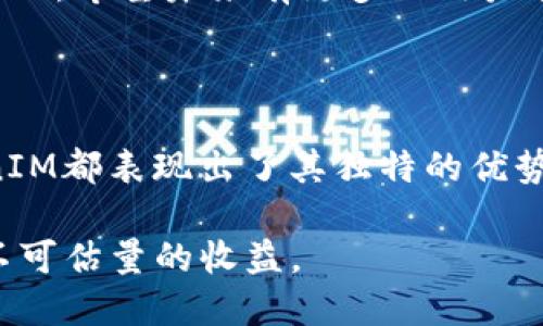   深入了解TokenTokenIM钱包地址及其功能和价值 / 

 guanjianci TokenTokenIM, 钱包地址, 加密货币, 区块链, 数字资产 /guanjianci 

什么是TokenTokenIM钱包地址？

在加密货币的世界里，钱包地址起着至关重要的作用。它是用户在区块链网络中进行交易的“身份标识”。对于TokenTokenIM钱包地址来说，它不仅是发送和接收加密资产的工具，更是管理和保护数字资产的安全盾牌。

TokenTokenIM是一种相对新兴的数字钱包，它支持多种加密货币，并为用户提供易于操作的界面和安全的存储解决方案。TokenTokenIM钱包地址是用户创建钱包后获得的独特字符序列，用于区分不同用户的账户，确保交易的准确性和安全性。

TokenTokenIM钱包地址的生成与使用

生成TokenTokenIM钱包地址通常是非常简单的过程。用户需要在TokenTokenIM平台上注册账户，系统会自动为每个账户生成独特的钱包地址。这个地址通常是由字母和数字组成的一串字符，形似：0x123456789abcde...。这串字符的唯一性确保了用户的资产不会和其他人的混淆。

使用钱包地址时，用户只需将该地址共享给想要发送加密资产的人，或者在交易所等平台上输入该地址来接收资产。例如，如果你要接收比特币，只需提供你的TokenTokenIM钱包地址，发送方则将比特币转入该地址。

TokenTokenIM钱包地址的安全性

随着数字资产的迅速增长，安全性问题变得越来越重要。在整个交易过程中，TokenTokenIM通过使用先进的加密技术，确保用户资产的安全。用户的私钥则是保护钱包地址的重要组成部分，丢失私钥就意味着失去对资产的控制权。

为了增强安全性，建议用户启用双重身份验证（2FA），并定期检查交易记录，以防止任何未授权的操作。此外，使用强密码并定期更新也是确保钱包安全的重要措施。

TokenTokenIM的功能与优势

TokenTokenIM不仅支持多种主流加密货币的存储和交易，还提供了一些其他便利功能，例如实时市场数据和交易提醒。这些功能使用户能够在一个平台上管理多种数字资产，无需切换不同的应用程序，提升了交易的便利性。

与其他钱包不同，TokenTokenIM还允许用户创建多个子账户，帮助用户更好地管理投资组合。例如，你可以分别为短期投资和长期投资创建不同的钱包地址，这样可以清晰地分开资金流向，避免混淆。

如何选择适合自己的钱包地址？

选择合适的钱包地址需要考虑多个因素。首先，安全性是最重要的。用户应该选择那些有良好声誉和强大加密技术的钱包。此外，易用性也是一个关键因素，特别是对于新手来说，一个友好的用户界面能够显著提升用户体验。

其次，支持的加密货币种类也需要考虑。TokenTokenIM支持多种加密资产，这使得用户在需要交易的时候能够更加灵活。此外，钱包的备份和恢复功能也非常关键，万一发生意外，能够及时恢复资产是非常重要的。

个人见解：在数字资产管理中的经验总结

在我个人的数字资产管理过程中，选择合适的钱包地址给我的投资带来了极大的便利。最初我使用的是单一币种的钱包，随着投资的扩展，传统的管理方式开始显得捉襟见肘。后来我转向了TokenTokenIM，因为它的多币种支持和良好的用户体验让我在交易时感到非常愉悦。

通过使用TokenTokenIM，我能够轻松地管理我的不同资产，并及时获得市场的动态消息。这让我在投资决策时更加及时和准确。例如，在某个加密货币突然上涨时，我能第一时间进行交易，避免了错失机会的遗憾。

关于未来的展望

加密货币的世界不断变化，钱包的功能和形态也在不断演变。未来，TokenTokenIM等数字钱包将可能继续向智能合约等更复杂的功能发展，这也意味着用户需要提升自身对技术的理解，以适应这种变化趋势。

在此，我认为，作为数字资产的持有者，我们有必要不断学习和适应。这不仅仅是对技术的适应，也是我们在经济和投资领域不断进步的重要体现。希望未来有更多的用户能够安全、便捷地管理自己的数字资产。

总结

TokenTokenIM钱包地址不仅是加密资产交易的重要手段，更是实现资产管理与增值的基础工具。从安全性、功能性，到用户体验，TokenTokenIM都表现出了其独特的优势。作为数字资产的持有者，我们不仅需要了解钱包地址的基本功能，更需关注安全性和资金管理，才能在这充满潜力的市场中立于不败之地。 

综上所述，TokenTokenIM钱包地址是连接用户与数字资产的重要工具。理解如何使用、保护和钱包地址，将在未来的投资旅程中为用户带来不可估量的收益。