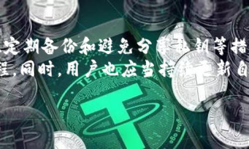 什么是Tokenim私钥？
在数字资产管理和区块链技术中，私钥是一个至关重要的元素，Tokenim私钥作为一种特定的私钥，承担着资产保护和交易签名等多重功能。在加密经济的世界里，每个用户都会拥有一个唯一的私钥，它是用来访问和操作你的数字资产的门钥匙。

Tokenim私钥的重要性
首先，Tokenim私钥是用户身份的象征。它不仅仅是一个简单的字符串，而是连接用户与其数字资产的唯一标识。没有私钥，用户将无法访问自己的资产，这也意味着一旦丢失私钥，相应的资产几乎是不可恢复的。这使得私钥的安全性显得尤为重要。

如何使用Tokenim私钥
拥有了Tokenim私钥后，用户可以用它来授权进行各类交易。比如，当你想要转账或交换数字货币时，就需要用私钥对交易进行签名。这个签名过程确保了交易的合法性，同时也确保了只有持有相应私钥的用户才能发起这笔交易。

如何安全地存储Tokenim私钥
在讨论Tokenim私钥时，安全问题是一个绕不开的主题。首先，建议用户将私钥保存在离线环境中，如硬件钱包或纸钱包，以防止黑客攻击和网络钓鱼。其次，用户还可以通过设置强密码和双重验证的方式来增强安全性。
另外，定期备份私钥也是一个好习惯，以防在设备损坏或丢失时能够恢复资产。要记住，任何时候都不要将私钥分享给他人，尤其是在不可信的网站或平台上。

Tokenim私钥与公钥的关系
了解Tokenim私钥时，必须同时了解公钥。公钥是私钥生成的一部分，它的主要作用是接受转账和验证交易。可以把公钥看作是你的“账号”或者“地址”，而私钥则是你的“密码”。这个组合确保了持有私钥的人能有效控制相应的公钥资产。

Tokenim私钥的潜在风险
虽然Tokenim私钥为数字资产提供了安全性，但它的管理也伴随着风险。例如，如果用户不小心将私钥公开或者存放在不安全的地方，资金就会面临被盗的风险。黑客常常通过欺诈手法获取用户的私钥，因此用户应时刻保持警惕。

总结与个人见解
总的来说，Tokenim私钥是连接用户与数字资产的关键，能够有效保证交易的安全性。在日常使用中，用户联合安全存储、定期备份和避免分享私钥等措施来保护自己的资产，从而享受区块链技术带来的便利。
随着区块链技术的不断发展，私钥的管理也愈发重要。未来或许会有更多创新的技术出现，以进一步简化私钥管理的过程。同时，用户也应当持续更新自身的安全意识，以适应这一不断演化的数字生态环境。通过这样的方式，我们能够更好地保护自己在数字世界中的资产。

Tokenim, 私钥, 区块链, 数字资产, 资产安全/guanjianci