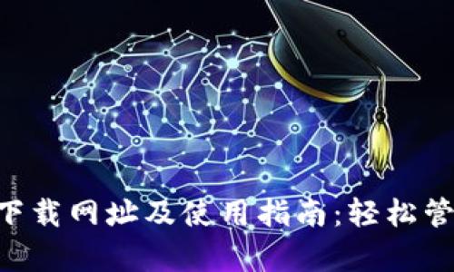 数字钱包GoPay下载网址及使用指南：轻松管理你的数字支付