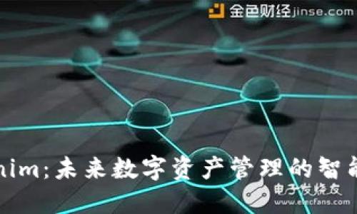 仿生Tokenim：未来数字资产管理的智能解决方案