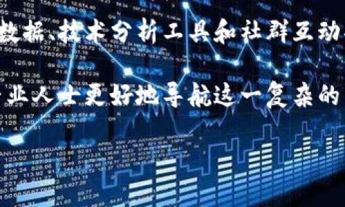 Tokenim是一个旨在促进区块链和加密货币交易的平台。它提供用户友好的界面来支持各种加密资产的投资和交易，同时保证安全性和有效性。Tokenim可能会整合多种功能，例如去中心化交易所、钱包服务、以及市场分析工具等，帮助用户更好地管理他们的加密资产。

在市场上，Tokenim的出现反映了用户对便利、安全和成本效益交易体验的不断追求。它通常会为用户提供实时的市场数据、技术分析工具和社群互动功能，使他们能够更好地判断市场趋势和作出投资决策。

在加密货币的世界中，Tokenim还可能注重教育用户，提供有关投资策略、风险管理和市场动态的资料，帮助初学者和专业人士更好地导航这一复杂的生态系统。

总体而言，Tokenim是一个设计合理、功能完备的加密交易平台，旨在为用户提供最优质的服务。