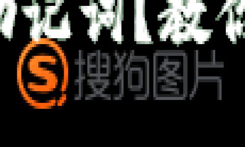 忘记TokenTokenIM钱包助记词？教你几招找回资产的有效方法