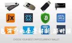 在济南使用数字钱包消费的全景解析：随时随地