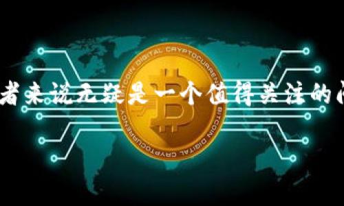 tokenim的使用现状分析：它还能用吗？

用户需求与收益：在加密货币与区块链技术飞速发展的现在，tokenim作为一个相对较新的平台，是否还能被用户有效利用，对于参与者来说无疑是一个值得关注的问题。许多投资者和爱好者都在问：“tokenim还能不能用？”针对这个问题，我们将深入分析tokenim的现状、使用情况以及未来的趋势。

tokenim还能用吗？揭示其使用现状与未来前景