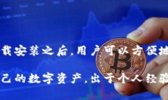   Tokenim钱包：安全便捷的加密货币管理工具，随