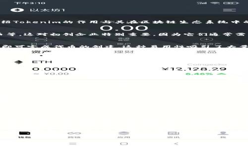 在区块链和数字货币的背景下，