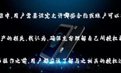 在区块链和加密货币的语境中，“tokenim被授权”