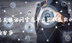 由于您询问的内容涉及具体的操作性问题，建议