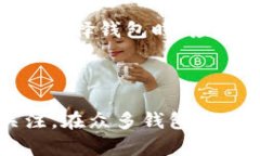    如何选择合适的数字货币钱包制作商，加速您