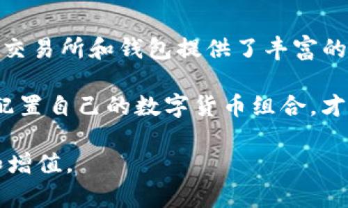 目前，Tokenim在进行交易或兑换时，是否可以直接转柚子（EOS）取决于平台和具体交易对的设置。一般来说，Tokenim需要与支持柚子（EOS）的交易所或钱包进行对接，才能完成这种类型的转账。

Tokenim与柚子的关系
Tokenim是一种基于区块链的数字资产，而柚子（EOS）则是一种主要的区块链平台，旨在提供支持去中心化应用（dApp）的基础设施。虽然Tokenim与柚子不直接相关，但它们之间可以通过多种方式进行交互，例如通过交易所、钱包或者DeFi平台。

如何将Tokenim转换为柚子
如果你想将Tokenim转换为柚子，有几个步骤可以遵循。首先，检查你的Tokenim是否在支持柚子的交易所上线。如果上线，你可以通过该交易所直接将Tokenim兑换为柚子。如果未上线，可能需要先将Tokenim卖出为其他主流数字货币（如比特币或以太坊），然后再通过交易所将这些货币兑换为柚子。

使用去中心化交易所
去中心化交易所（DEX）是一种不需要中介的交易平台，可以让用户直接交易各种数字资产。如果Tokenim支持在某个DEX上交易，你可以直接将Tokenim换成柚子，而无需经过传统交易所的步骤。使用DEX的好处在于，你可以更好地控制你的资产，同时享受更为流畅的交易体验。

常见问题解答
很多用户在交易中会有一些疑问，以下是一些常见问题及其解答。

h41. 如何确认我的Tokenim是否可以兑换柚子？/h4
你可以查阅相关交易所的交易对列表，或者在Tokenim的官方渠道进行咨询。一些区块链分析网站也提供资产兑换信息，可以帮助你确认兑换的可能性。

h42. 转换过程中是否有手续费？/h4
是的，绝大多数交易所在进行交易或者兑换时会收取一定的手续费。具体费用会因平台而异，建议事先了解。

h43. 如果我在转换过程中遇到问题该怎么办？/h4
首先，建议你查看是否能够联系交易所的客服支持。许多平台会有在线客服或帮助中心，根据你的问题进行相应的指导。

个人经验分享
在我的区块链投资旅程中，曾尝试过将多种数字资产进行互换。有一次，我需要将一些Tokenim转为柚子。当时我选择了使用一所知名交易所进行操作。在确认了我持有的Tokenim可以兑换为柚子的情况下，我进行了一次交易，而这个过程让我意识到交易所的选择对于交易成功与否有着重要影响。

此外，使用Dex时要谨慎选择流动性较高的交易对，以避免在兑换过程中遇到过大的价差，影响你的交易成本。在此过程中，做好风险控制，定期查看市场行情，也显得尤为重要。

总结
无论是将Tokenim转为柚子，还是其他的数字资产兑换，关键在于选择合适的平台和操作步骤。随着区块链技术的不断发展，越来越多的交易所和钱包提供了丰富的选择，让数字资产的流动性更为灵活。

对于新手来说，多了解一些交易技巧和平台的运作机制，可以帮助减少在转账过程中的不必要损失。同时，做好资产的分类和管理，合理配置自己的数字货币组合，才能更好地把握市场机会。

最后，记得在进行任何交易之前，进行充分的调研和准备，确保你对所使用的平台和工具有足够的了解，从而实现数字资产的有效管理和增值。