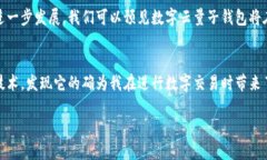 数字云量子钱包是一个基于前沿数字技术和量子