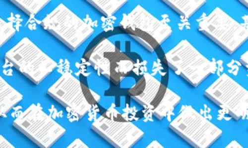 关于 Tokenim 钱包的监管信息，以下是一些可能的解答和解析。

Tokenim 钱包概述
Tokenim 钱包是一款加密货币钱包，旨在为用户提供安全、便捷的数字资产存储和管理服务。用户可以利用 Tokenim 钱包进行加密货币的买卖、转账以及存储等功能。随着区块链技术的迅速发展，这类钱包越来越受到用户的关注。

监管的重要性
在讨论 Tokenim 钱包的监管问题时，首先需要理解监管的重要性。加密货币市场目前正处于一个快速发展的阶段，伴随着这一过程的是大量的监管政策的变化。有效的监管能够保护用户的资产安全，防止欺诈行为，同时也为行业的健康发展提供了稳定的环境。

Tokenim 钱包的监管情况
Tokenim 钱包的监管主要取决于其运营所在的国家或地区。许多国家对加密货币钱包的监管政策并不统一。一般而言，如今大多数国家对加密货币钱包提供商的监管措施包括反洗钱（AML）和客户身份验证（KYC）等要求。这些措施旨在确保提供更安全的服务，保护消费者和投资者的利益。

h4欧洲监管/h4
在欧洲，许多国家都开始实施严格的加密货币监管政策。根据《第五反洗钱指令》（5AMLD），加密货币服务提供商（包括钱包提供商）必须在各自的国家注册，并接受监管机构的监督。例如，在德国和法国，加密钱包运营商需获得金融监管局的许可。

h4美国监管/h4
在美国，加密货币钱包的监管主要由证券交易委员会（SEC）和商品期货交易委员会（CFTC）等多个机构负责。部分州也会有自己独立的监管要求，比如纽约州要求加密货币钱包运营商申请“虚拟货币业务许可证”，并遵守相关的合规要求。这意味着，Tokenim 钱包如果在美国运营，其将受到这些监管机构的监控。

h4亚洲监管/h4
在亚洲国家间，监管环境差异较大。例如，日本对加密货币的监管相对完善，要求所有经营加密资产的企业必须在金融厅注册。而在一些其他国家，如中国，尽管交易所受到严格监管，加密钱包的监管相对宽松。对于位于此类国家的 Tokenim 钱包，其监管风险较低，但也须遵循一定的合规要求。

如何确认 Tokenim 钱包的合规性
想要确认 Tokenim 钱包的合规性，用户可以采取以下步骤：
ul
    li查看官网信息：访问 Tokenim 钱包的官方网站，查询其是否公开监管地点、许可证号以及相关合规信息。/li
    li查阅用户反馈：通过社交媒体和加密货币论坛了解现有用户的使用体验和反馈，尤其关注与监管相关的问题。/li
    li关注新闻动态：关注加密货币及区块链行业的新闻，尤其是与 Tokenim 钱包相关的合规政策更新。/li
/ul

总结与个人经验分享
综上所述，Tokenim 钱包的监管情况将受到其运营地区法律法规的影响。在全球范围内，加密货币行业的发展与监管息息相关，作为用户，选择合规的加密钱包至关重要。基于我的经验，我建议用户在选择加密钱包时，不仅要关注其功能和安全性，还要认真分析其合规性，确保在合规的环境下进行交易和投资。

在我个人的使用过程中，我经历过几款钱包的使用，了解到合规性对安全性的重要影响。有一次，我曾使用一个未受监管的钱包，结果因其平台的不稳定性而损失了一部分资金。后来，我转向了一些有着明确监管背景的钱包，虽然某些功能受到限制，但我的资产也相对更为安全。

总的来说，选择合规的加密货币钱包是确保资金安全的关键步骤。希望通过这篇文章，用户能更加清晰地了解 Tokenim 钱包的监管情况，从而在加密货币投资中做出更明智的选择。