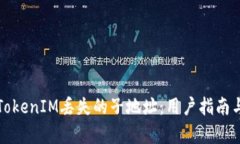 如何恢复TokenIM丢失的子地址：用户指南与实用技