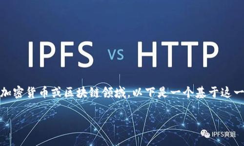 看起来您提到的“tokenim地址已存在钱包里”的问题涉及加密货币或区块链领域。以下是一个基于这一主题的示例内容，可以帮助您更好地理解和处理这个问题。

### 如何处理“tokenim地址已存在钱包里”的问题