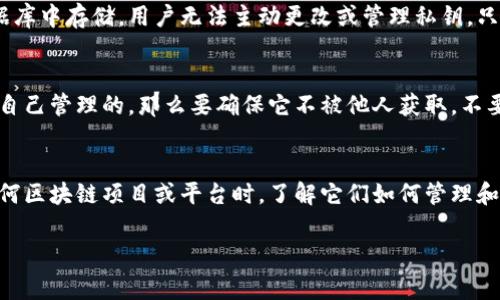 在区块链和加密货币的世界中，私钥的安全性和不可更改性是一个非常重要的话题。关于您提到的“tokenim能改私钥吗”的问题，我们需要从几个层面来分析和解释。

什么是私钥？
私钥是加密货币钱包中的一个核心组成部分。它是一个长字符串，类似于密码，用于签署交易并拥有区块链上的资产。每一组公钥都有对应的私钥，私钥的安全性直接影响到用户资产的安全。因此，对私钥的管理和保护显得尤为重要。

私钥的不可更改性
私钥本质上是生成公钥和钱包地址的基础，一旦生成，私钥是无法更改的。也就是说，如果您生成了一组私钥并从中创建了钱包，那么这些私钥就始终与该钱包相关联。用户所能做的只是确保自己保管好这个私钥，或在丢失私钥时通过助记词等方式进行恢复。

tokenim及其功能
Tokenim可能是指某种区块链项目、钱包或者交易所。在使用此类平台时，用户的私钥由平台进行管理，特别是在中心化交易所的情况下，用户的资产并不直接控制在个人钱包中，而是存储在交易所的热钱包中。因此，私钥的更改并不仅仅取决于个人意愿，而与平台的管理方式密切相关。

安全性问题
在区块链中，私钥丢失或被盗的事件屡见不鲜。如果您使用的是热钱包或是某个中心化平台，私钥可能会在该平台的数据库中存储，用户无法主动更改或管理私钥，只能依赖平台的安全性。因此，选择一个信誉良好的平台是非常重要的。

如何保护你的私钥？
保护私钥的最佳实践是备份和离线存储。使用硬件钱包、纸钱包等方式，可以有效减少私钥被盗取的风险。如果私钥是您自己管理的，那么要确保它不被他人获取，不要轻易分享。使用多重签名等技术，亦可以提升安全性。

总 结
总结来说，私钥在任何情况下都是不可更改的。用户需要始终保持一定的警惕性，确保私钥及相关资产的安全。在使用任何区块链项目或平台时，了解它们如何管理和保护用户私钥是极其重要的。这不仅能保护您的资产，也能为您在加密货币的世界中提供更多的便利与安全。

如果有具体平台或应用需要分析，请提供更多信息，我们可以更深入探讨。