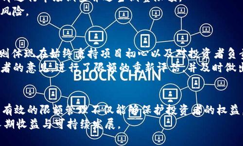   如何有效管理TokenIM限额，提升您的项目收益 / 

 guanjianci TokenIM, 限额管理, 区块链, 项目收益, 数字资产 /guanjianci 

什么是TokenIM限额？
在数字资产和区块链技术愈加普及的今天，TokenIM作为一款独特的数字资产管理工具，其限额管理功能引起了越来越多项目团队和投资者的关注。那么，什么是TokenIM限额呢？简单来说，TokenIM限额指的是项目在特定时间段内可以发放和交易的代币数量限制。通过合理设置这一限额，项目团队不仅可以有效防止市场的短期波动，还能够保护持有者的利益，从而提升整体项目收益。

TokenIM限额管理的重要性
首先，TokenIM限额管理对于保护项目的长远发展至关重要。设定合理的限额可以减少由于大量代币在短时间内被抛售所引发的价格波动。当市场看到大量代币被释放，投资者可能会产生恐慌心理，从而选择随之抛售，形成恶性循环。
其次，限额管理还能够提高项目的透明度。当项目团队在制定代币释放计划时，清晰的限额政策可以增加投资者的信任感。在信息不对称的市场环境中，透明度能够有效减轻投资者的疑虑，从而提升其对项目的信心，进而增强项目的市值和稳定性。

如何进行TokenIM限额管理？
有效的TokenIM限额管理需要结合市场状况和项目特点进行综合分析。首先，项目团队应该对当前市场走势有一个全面的了解。例如，投机活跃的市场需要更为严格的限额管理，以避免潜在的暴涨暴跌；而在相对稳定的市场环境中，限额可以适度放宽，以激励更多的投资者参与。
其次，项目团队还应根据项目进展进行限额的调整。一般来说，项目在不同阶段会有不同的资金需求和市场反应。例如，在项目初期，为了吸引早期投资者，限额可以适当放宽。而在项目逐步成熟时，团队则可以采取更加严格的限额政策，确保代币的价值稳定性。

用实例说明TokenIM限额的设置
让我们来看一个具体的案例。假设有一个以“绿色科技”为主题的初创项目，名为“EcoTech”。该项目计划通过TokenIM发放1000万代币，而在制定限额时，团队决定采取分阶段的发放策略。在项目的第一阶段，由于希望吸引大量投资者，团队决定每天释放10万个代币的限制。
随着项目的发展，团队将每阶段的限额设置为相应周期，例如第二阶段调整为每天5万个代币，第三阶段可能设置为每周3万个代币。这一策略不仅有效控制了市场波动，还使得EcoTech在项目的初期获得了良好的市场反馈，保持了项目的可持续发展。

限额管理中的风险控制
任何管理策略都不可能完全避免风险，因此在TokenIM限额管理中进行风险控制同样至关重要。团队可以设置一些风险预警机制，例如当代币价格波动达到一定幅度时，立即进行市场调查并适当调整限额。
此外，组织定期的市场回顾，邀请社区成员参与，都是增进透明度和信任的有效手段。投资者的反馈可以为限额调整提供宝贵的信息参考，帮助项目团队及时纠偏，降低决策风险。

个人经验总结：TokenIM限额管理中的坚持与灵活
在我的职业生涯中，参与过多个项目的TokenIM限额管理，不同项目的经历让我深信，灵活与坚持是管理的关键。灵活性体现在实时监测市场动态，适时调整策略上，而坚持则体现在始终秉持项目初心以及对投资者负责任的态度上。
例如，一次在管理一个供应链金融项目的过程中，我们设定的限额在初期非常成功，但随着市场环境的变化，原有的限额标准开始显得有些呆板。这时，我们积极听取了投资者的意见，进行了限额的重新评估，并及时做出了调整，最终使项目在市场上取得了预期的成功。

总结：TokenIM限额管理的未来展望
随着区块链技术的成熟与发展，TokenIM限额管理在未来将展示出更为多元化的形式。不同类型的项目将根据其特定需求不断调整限额模式，以适应日益复杂的市场环境。有效的限额管理不仅能够保护投资者的权益，更将为整个市场的健康发展奠定基础。
因此，在进行TokenIM限额管理时，项目团队需要认真分析市场景气，灵活调整限额，同时保持与投资者的紧密沟通。这样，才能在瞬息万变的数字资产市场中，实现项目的长期收益与可持续发展。