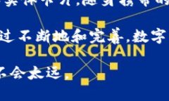 数字钱包的未来：我们何时能期待它的全面普及