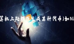 关于“tokenim”的具体指涉可能并不明显。根据上