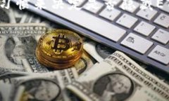 在使用TokenIm或者其他相关区块链钱包时，用户常