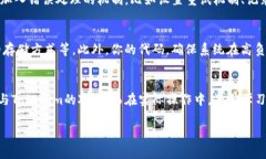 对接Tokenim（或一般的加密货币相关平台）通常涉