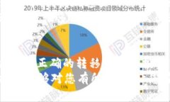 转移 CDC 到 Tokenim 的全面指南：提升您的投资收益