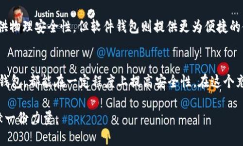 在加密货币和区块链的世界中，各种钱包和平台之间的复杂性往往让人感到困惑。对于“tokentokenim钱包”是否存在混u的问题，这涉及到几个重要的概念和细节。我们将从多个角度来探讨这个话题，以帮助用户更好地理解相关的技术和风险。

了解 Wallets 的基础概念
在讨论任何一种加密货币钱包之前，首先要了解的是钱包的基本功能。钱包用于存储、发送和接收加密货币；它们并不存储币本身，而是持有访问区块链的私钥。根据使用的技术和功能的不同，加密钱包可以分为硬件钱包、软件钱包和纸钱包。

混U是什么？
提到“混U”，我们需要明确这里指的是什么。在某些情况下，混U可能是指混合挖矿的概念，或者是某种资产的交叉使用。最常见的情况则是涉及安全性和隐私的问题。在区块链技术中，有些用户为了解决透明性问题，可能会使用“混币”服务，以便隐藏他们的交易历史。这种做法在某种程度上提高了交易的隐私性，但也伴随着一定的风险。

Tokentokenim 钱包简介
Tokentokenim 钱包最近出现在加密货币领域，这引起了不少用户的关注。它承诺提供高水平的安全性和用户友好的界面。然而，像所有新兴的钱包一样，用户在使用之前需对其进行充分的调查。是否有用户反馈，安全漏洞，或者是否在社区中获得认可，这些都是需要考量的因素。

混U与加密钱包的关系
混U的问题关乎用户的安全和资产保护。加密钱包通常提供了一定的隐私保护，但混U过程中涉及到的第三方服务可能会让用户的数据暴露于外。在使用tokentokenim等新钱包服务时，用户需要特别谨慎，确保他们的资产不被误导或盗取。很多时候，用户会在钱包中进行不同币种的交易，这也可能导致所谓的“混U”现象。

使用tokentokenim钱包的风险与收益
每种钱包的使用都有其风险与收益。使用tokentokenim钱包时，用户需要考虑以下几点：
ul
  listrong安全性：/strong多重身份验证与私钥管理是首要关注的因素。/li
  listrong易用性：/strong简易的界面能降低新手用户的学习曲线。/li
  listrong社区支持：/strong活跃的用户社区意味着更多的经验分享与问题解决。/li
/ul
在分析过这些风险与收益后，用户可以更理性地做出决策。然而，许多用户可能因缺乏经验而忽视这些基本面。

混合支付的潜在风险
对于那些使用混合服务来掩盖他们交易足迹的用户来说，风险是非常大的。一方面，这些服务可能会提高隐私性，但另一方面，它们也会引发资金被滥用或误用的可能性。一些混合服务的合规性问题可能会导致资金被接受方冻结，甚至面临法律问题。

如何选择安全的钱包
选择钱包时，应优先考虑其安全性、功能和社区支持。用户可以通过比较各种钱包的特点和用户体验来选择最适合自己的钱包。例如，硬件钱包提供物理安全性，但软件钱包则提供更为便捷的使用体验。

总结与建议
无论是tokentokenim钱包还是其它类型的钱包，用户在选择和使用时都应该保持谨慎。清晰的风险意识、良好的资产管理习惯，以及选择合适的钱包，都能在一定程度上提高安全性。在这个充满变数的加密时代，保持信息的更新与自我教育是至关重要的。

最终，混U的问题可能因操作不当而加剧。在任何情况下，保持透明和合法的交易习惯，不仅能保护自身资产，也能为整个加密社区的健康发展贡献一份力量。