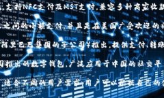 数字钱包是多个公司和技术平台提供的服务，并