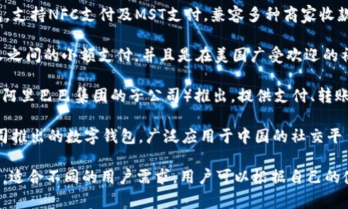 数字钱包是多个公司和技术平台提供的服务，并不局限于某一家公司。最著名的数字钱包包括：

1. **PayPal**：全球知名的在线支付平台，其数字钱包允许用户在网上进行支付、接收款项以及转账。

2. **Apple Pay**：苹果公司推出的移动支付和数字钱包服务，允许用户在支持的商户和应用上使用iPhone或Apple Watch进行支付。

3. **Google Pay**：由谷歌推出的数字钱包服务，用户可以通过此平台进行在线支付和在实体店的NFC支付。

4. **Samsung Pay**：三星公司的数字钱包，支持NFC支付及MST支付，兼容多种商家收款设备。

5. **Venmo**：隶属于PayPal，主要用于个人之间的小额支付，并且是在美国广受欢迎的社交支付应用。

6. **Alipay（支付宝）**：由中国的蚂蚁金服（阿里巴巴集团的子公司）推出，提供支付、转账及金融服务。

7. **WeChat Pay（微信支付）**：由腾讯公司推出的数字钱包，广泛应用于中国的社交平台微信中。

上述这些数字钱包各自有不同的特点和功能，适合不同的用户需求。用户可以根据自己的使用习惯和所在地区选择合适的数字钱包。