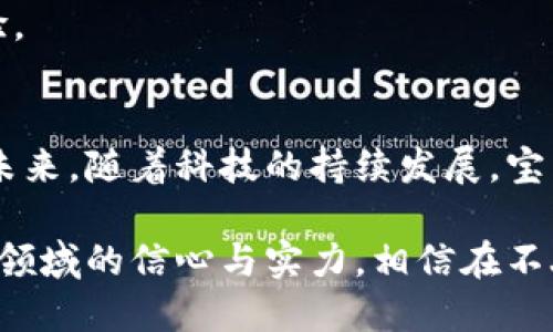 宝马数字钥匙钱包更新：提升安全性与便捷性的完美结合

宝马, 数字钥匙, 钱包更新, 安全性, 便捷性/guanjianci

宝马数字钥匙钱包的背景
随着科技的快速发展，数字钥匙的使用逐渐成为一种趋势。宝马作为汽车行业的领导者之一，其数字钥匙钱包无疑是为用户提供便利和安全性的创新之举。想象一下，出门时只需携带手机，无需再为寻找汽车钥匙而烦恼。这种便利性确实令人向往。

更新数字钥匙钱包的原因
在数字钥匙钱包使用的过程中，用户对于安全性的关注日益增加。过去的钥匙可能由于多种原因而被盗或丢失，但是数字钥匙的安全性要高得多。然而，随着技术的不断变化与进步，原有的安全机制可能需要进行相应的更新，以应对新的安全威胁。因此宝马决定对数字钥匙钱包进行更新，以提供更为可靠的保护。

新更新带来的安全性提升
此次更新最大的亮点在于其安全性得到了显著提升。首先，宝马引入了更高级别的加密算法。在以往的数字钥匙钱包中，尽管已经使用了一定程度的加密技术，但针对现代黑客手段，这些技术依然显得不足。新版本的更新通过引入多层次的加密机制，使得钥匙信息更加安全，防止未经授权的访问。

此外，更新后宝马还加强了数字钥匙钱包中的身份验证技术。例如，用户在使用数字钥匙解锁汽车时，可能需要进行双重验证。这让不法分子即使获得了用户手机，也难以轻易使用钥匙来访问车辆。这样的双重保护，无疑让每一位宝马车主都能更加安心。

便捷性的增强
除了安全性，这次更新还大大提高了用户的便捷体验。以前用户在使用数字钥匙钱包时，有时会遇到配对困难、连接不稳定等问题。然而，经过此次更新，系统的稳定性得到了，用户在使用过程中可以更加流畅，同时也减少了因连接问题而造成的遗憾。

再者，宝马数字钥匙钱包更新后的界面也变得更加友好。用户体验设计团队根据用户反馈，重新审视了界面的各个方面。现在，无论是在忙碌的早晨还是在购物时，用户都能够更加轻松地找到所需功能。比如，用户可以快速查看车辆状态，锁车或解锁，甚至在远离车辆的情况下仍能进行一些操作，这些在以前都是相对复杂的过程。

数字钥匙钱包功能的发展
随着此次更新，宝马还增加了一些新的功能。例如，车主可以通过数字钥匙钱包与家人或朋友分享车辆的使用权限。这意味着你可以让朋友临时驾驶你的车，而无需将实体钥匙交给他们。用户只需在数字钥匙钱包中进行简单的设置，就能完成这一功能。这种共享功能在某种程度上增强了用户之间的信任与安全感。

用户反馈与体验分享
在更新发布后，许多用户积极分享了他们的使用体验。其中一位宝马车主表示：“我真的很喜欢数字钥匙钱包的便利性，现在不再需要为找钥匙而烦恼。尤其是在雨天，真的很方便！”

当然，也有一些用户提到，他们在过渡期内遇到了一些麻烦，例如需要重新设置和连接。宝马团队积极回应这些反馈，并承诺会在后续的更新中进一步。此外，宝马还提供了详细的用户指南，帮助用户顺利完成升级。

如何进行更新
那么，作为宝马用户，如何进行数字钥匙钱包的更新呢？首先，你需要确保你的手机操作系统是最新版本。接着，用户只需在应用商店中查找宝马数字钥匙应用，查看是否有可用的更新。如果有，按照提示进行下载和安装即可。在更新过程中，系统会提示你备份之前的数据，以防万一丢失。

值得注意的是，更新过程中，有时可能需要用户重新进行一些设置，比如重新配对设备。虽然这会占用一些时间，但从长远来看，将会极大提升使用体验。

总结与展望
宝马数字钥匙钱包的更新，是科技不断进步与用户需求不断变化的必然结果。它不仅确保了更高的安全性，也为用户带来了更为便捷的使用体验。在未来，随着科技的持续发展，宝马将继续对数字钥匙钱包进行与创新，为用户提供更加卓越的汽车生活体验。

作为一名宝马车主，我深知数字钥匙钱包的重要性。这不仅是车辆的访问权限，更是一种全新的生活方式。通过这样的更新，宝马展示了其在科技创新领域的信心与实力。相信在不久的将来，宝马会继续引领汽车行业的智能化趋势，让我们期待更多令人惊艳的更新与功能吧！