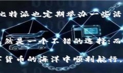   Tokenim和比特派钱包的全面对比：哪个更适合你