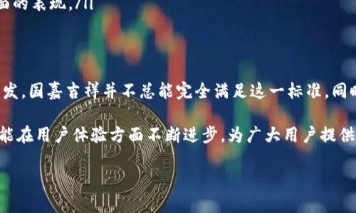 国嘉吉祥是否是数字钱包的问题，可以通过以下几个方面进行解析。首先，我们需要明确“数字钱包”的定义，然后再讨论国嘉吉祥的性质和功能。接下来，我们将深入探讨国嘉吉祥的特点、功能以及它与传统钱包和数字钱包的不同之处。

数字钱包的定义
数字钱包（Digital Wallet），顾名思义，是一种电子化的支付工具，用于存储用户的付款信息、信用卡、借记卡等支付信息，并能够通过手机或计算机进行电子交易。数字钱包的主要功能是在线支付、转账，以及在某些情况下还可以支持比特币等数字货币的存储与交易。

国嘉吉祥的基本介绍
国嘉吉祥在一些国家和地区被视为支付工具或平台，提供多种服务，从支付到理财等全面金融服务。其设计初衷是为了帮助用户实现便捷的支付和管理个人资产的需求。然而，国嘉吉祥的具体功能和服务范围可能与传统的数字钱包有所不同。

国嘉吉祥的功能及亮点
国嘉吉祥的功能组合可能包括以下几项：
ul
    li支付服务：为用户提供便捷的在线和离线支付选项。/li
    li理财服务：很多用户关注的不仅是支付，国嘉吉祥可能提供某种形式的理财产品，帮助用户实现资产增值。/li
    li积分管理：一些数字钱包还集成了积分或奖励系统，用户在使用国嘉吉祥的过程中可能会累积积分，并能兑换相应的奖励。/li
    li安全性：数字钱包最关键的一个点在于安全性，国嘉吉祥可能在数据加密和用户隐私保护上投入了大量精力。/li
/ul

国嘉吉祥与数字钱包的区别
首先需要明确的是，不是所有的支付工具都是数字钱包。当我们在谈论国嘉吉祥这么一个平台时，有必要对其进行分类。国嘉吉祥虽然具备了支付和理财的功能，但若其并不专注于在线支付而是提供更全面的金融服务，则不能简单地将其称作数字钱包。

其次，从用户体验的角度来看，数字钱包往往强调的是简便性和即时性，而国嘉吉祥可能在这方面的体验并不如某些专门的数字钱包平台。用户习惯于快速、高效地完成支付，而如果国嘉吉祥的流程较为复杂，那么用户的接受度可能会受到影响。

用户体验与市场反馈
在实际使用中，用户反馈往往能反映出一个产品的优缺点。通过调查和反馈，似乎有用户赞赏国嘉吉祥的多功能性，认为其资金管理和理财部分提供了不错的增值体验。不过，也有用户提出，国嘉吉祥的支付部分体验不如某些专注于支付的数字钱包流畅。

例如，有用户分享自己的体验，提到在某个特定场合下，国嘉吉祥的支付成功率不如竞争对手高，导致了自己的不便。这种反馈值得国嘉吉祥团队重视，以用户在使用过程中的体验。

我个人的见解与建议
从个人的观察和经验来看，有必要在选择使用类似国嘉吉祥这样的金融工具时，先了解其主要功能和优缺点。虽然国嘉吉祥可能在功能上较为全面，但用户的需求往往不止于此。有时候我们仅仅需要一个便捷的支付工具，而不是一个全方位的金融服务平台。在这种情况下，选择一个聚焦于数字钱包的产品可能是更好的选项。

为了帮助用户更好地做出选择，我建议在选择金融工具时考虑以下几点：
ul
    listrong明确需求：/strong首先清楚自己需要什么功能。如果主要是在线支付，那么选择一款专注于支付功能的数字钱包更为合适。/li
    listrong比较不同平台：/strong了解市场上有哪些竞争对手，用户的反馈如何，选择最能满足自己需求的工具。/li
    listrong关注安全性：/strong在数字支付和理财越来越普遍的今天，安全始终是首要考虑的因素，使用前需了解该平台在安全措施方面的表现。/li
/ul

总结
综上所述，虽然国嘉吉祥提供了一系列金融服务，但它的定位和功能可能与我们通常理解的数字钱包有所不同。若从数字钱包的标准定义出发，国嘉吉祥并不总能完全满足这一标准，同时也不如一些专注于支付体验的数字钱包更加高效。

在这个快速发展的金融科技时代，了解自己的需求、权衡各类金融工具的优势与劣势，将会是每个用户必备的技能。未来，我们期待国嘉吉祥能在用户体验方面不断进步，为广大用户提供更优质的服务。

国嘉吉祥：开放的数字钱包解决方案，为您提供全方位的金融体验