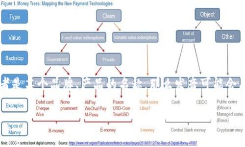 “tokenim” 这个词并不是一个常见的英语单词。如果你指的是某个特定的术语或者是某个品牌、产品的名称，那么发音可能会有所不同。按照英语的发音规则，