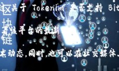 截至我最后的信息更新，Tokenim 是一个数字资产交