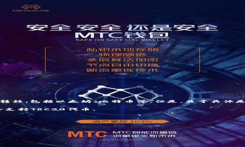 截至我知识的截止日期（2023年10月），Tokenim 作为一种去中心化的数字资产交易平台，确实支持多种区块链的资产交易和转移，包括以太坊、比特币等。但是，关于具体是否支持TRC20通道的信息，我建议你直接访问Tokenim的官方网站或其官方社交媒体渠道，以获取最新的支持情况和相关公告。

TRC20是基于波场（Tron）区块链的代币标准，与以太坊的ERC20类似。因此，如果Tokenim允许用户在波场链上进行交易，可能会支持TRC20代币。

如果你有具体的代币想要询问是否在Tokenim上支持转移，或者如何使用TRC20通道，可以参考以下步骤：

1. **访问官网**: 直接访问Tokenim的官方网站。
2. **查看支持的资产**: 通常交易平台会在其主页上列出支持的链和代币。
3. **联系客服**: 如果官网上没有明确说明，可以考虑联系客服询问。

同时，投资和交易数字资产有风险，建议在交易前做好充分的研究，确保理解相关的操作步骤和潜在风险。