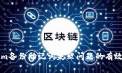 解决Tokenim备份助记词失败问题的有效方法与技巧
