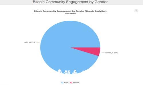 如何通过区块链钱包免费领币：获取虚拟资产的实用指南